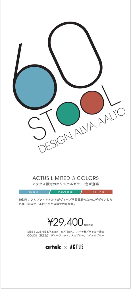 artek stool60 actus limited pop